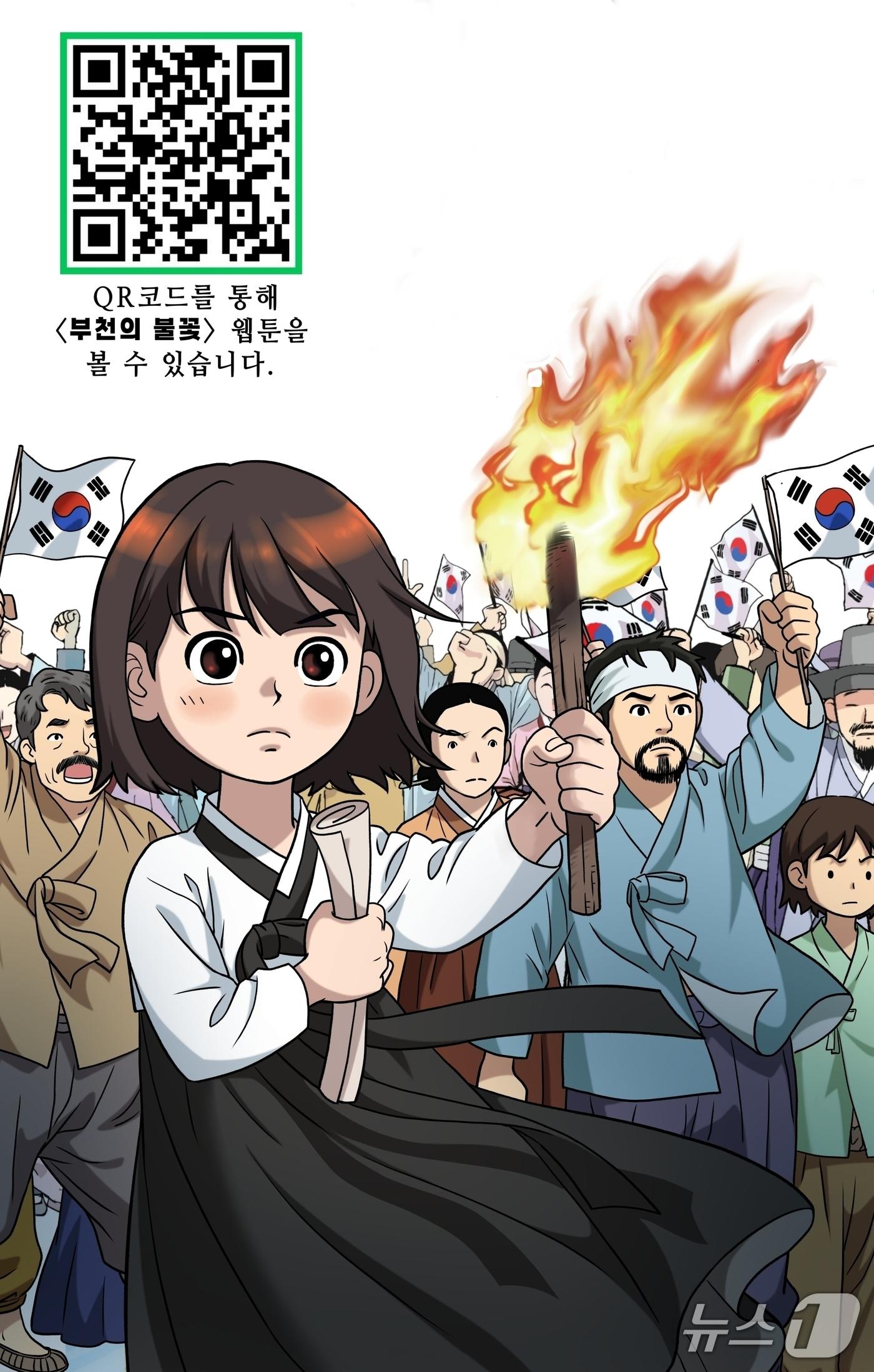 본문 이미지 - 부천의불꽃 홍보물&#40;경기 부천시 제공.재판매 및 DB금지&#41;