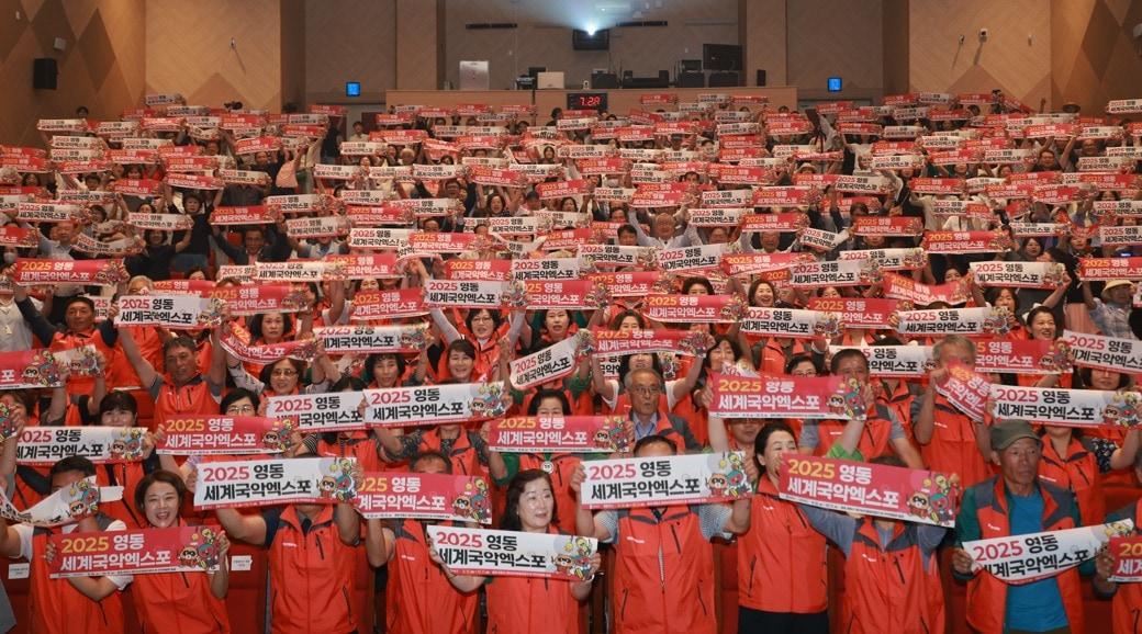 본문 이미지 - 영동복합문화예술회관 실내공연장에서 열린 영동세계국악엑스포 자원봉사자 발대식. (영동군 제공. 재판매 및 DB금지)