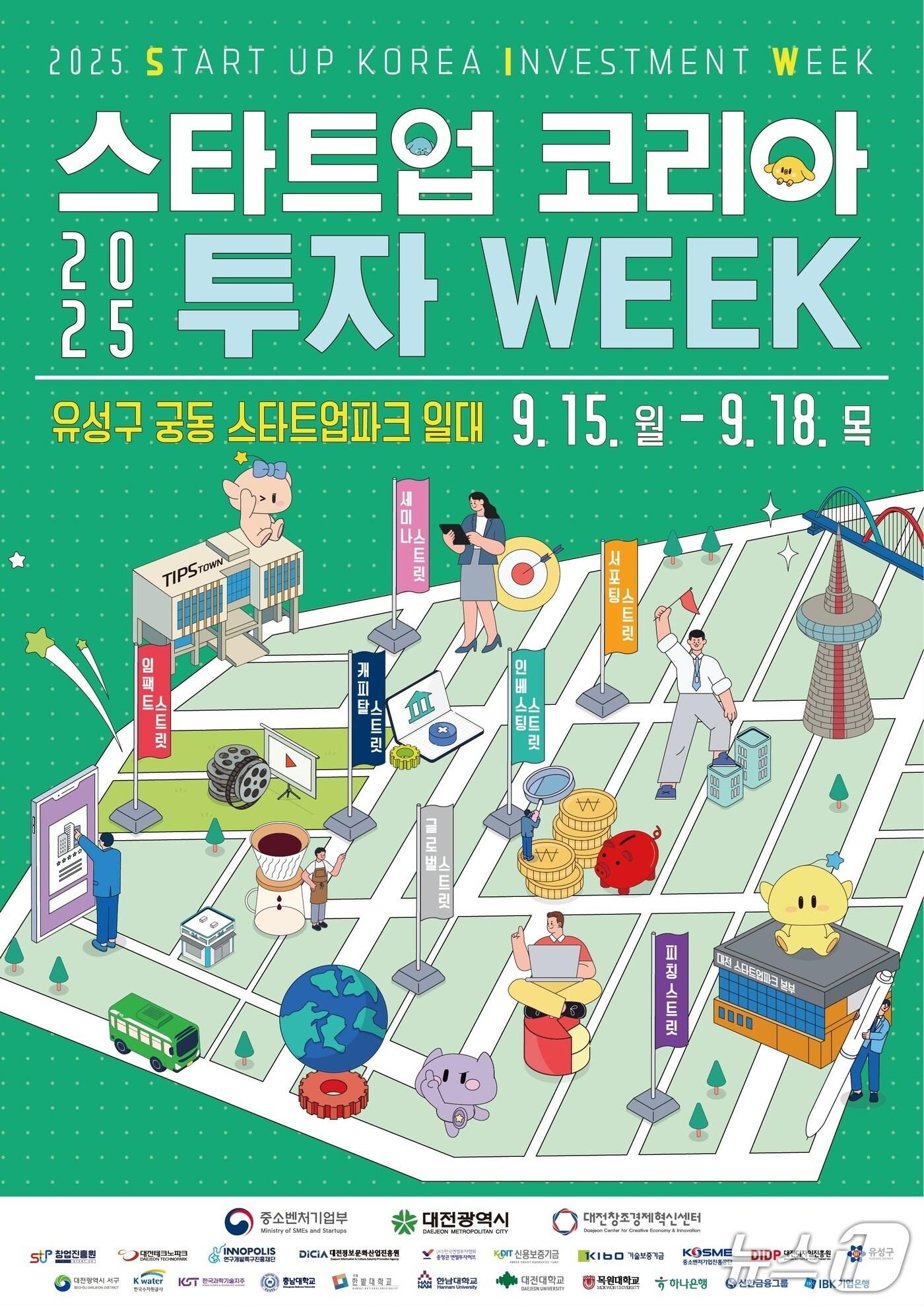 본문 이미지 - 2025 스타트업 코리아 투자위크 포스터(대전혁신센터 제공) /뉴스1