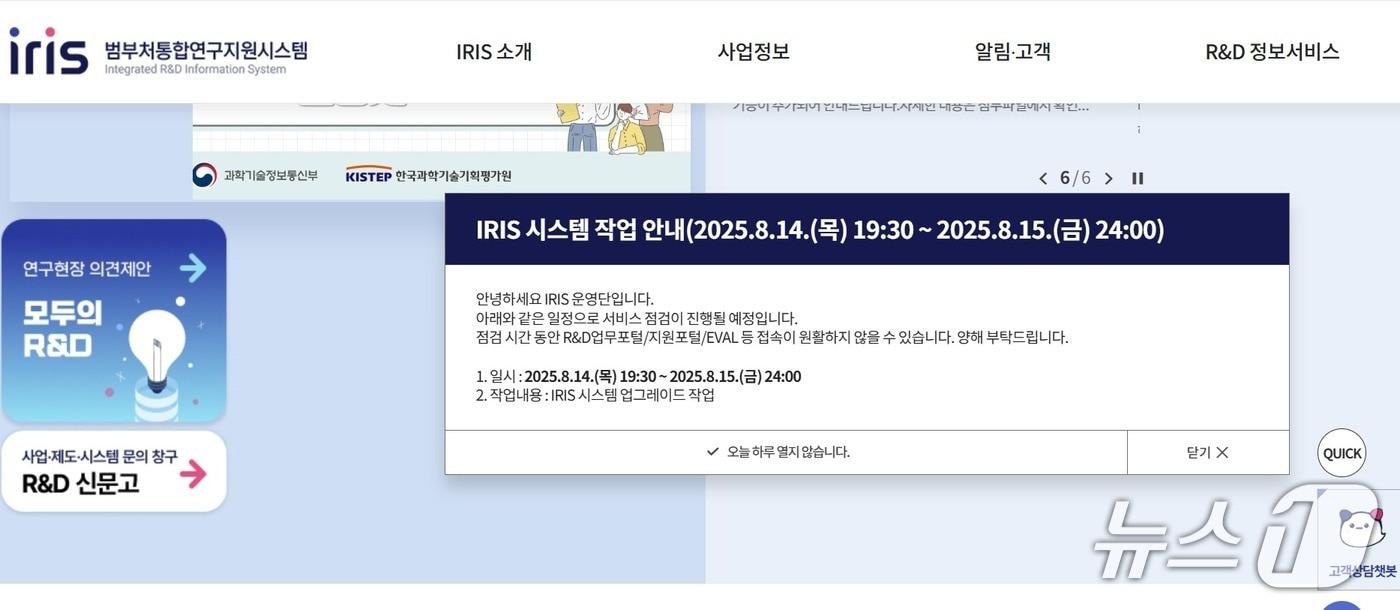 범부처통합연구지원시스템&#40;IRIS&#41; 홈페이지 갈무리/뉴스1
