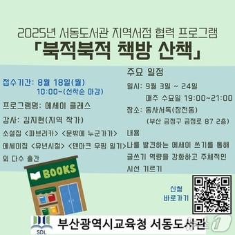 본문 이미지 - &#39;이름 찾기 에세이 클래스&#39; 프로그램 안내문.&#40;부산시교육청 제공. 재판매 및 DB금지&#41;