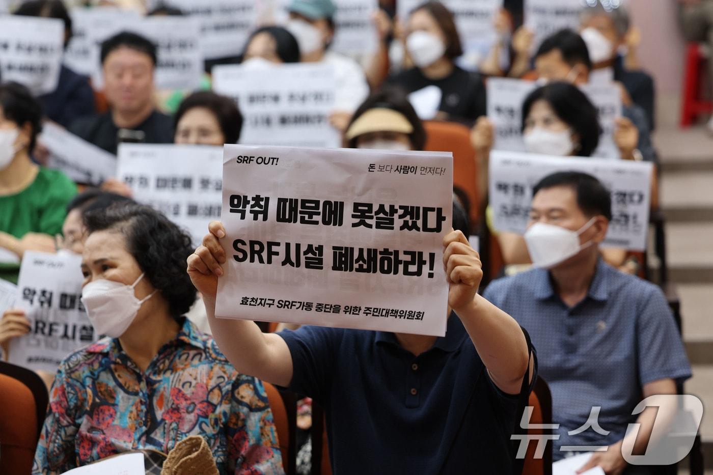 14일 오전 광주 남구 양과동 SRF 시설에서 효천지구 일대 주민들이 악취 문체를 토로하며 피켓을 들고 구호를 외치고 있다. 2025.8.14/뉴스1 ⓒ News1 박지현 기자