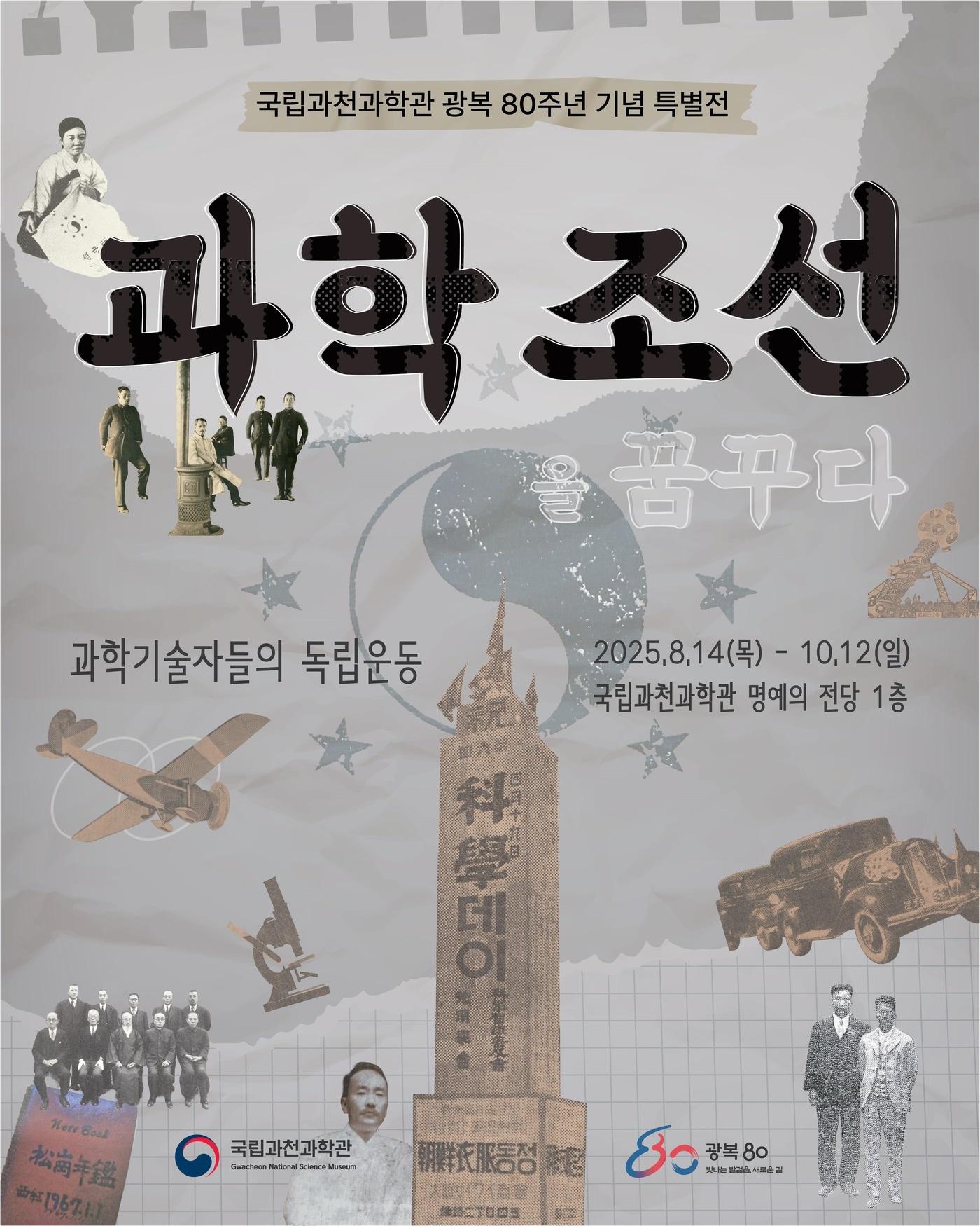 본문 이미지 - (국립과천과학관 제공)