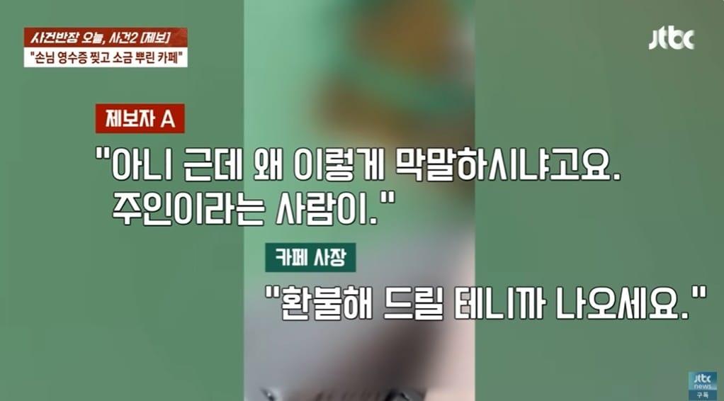 본문 이미지 - (JTBC '사건반장' 갈무리)