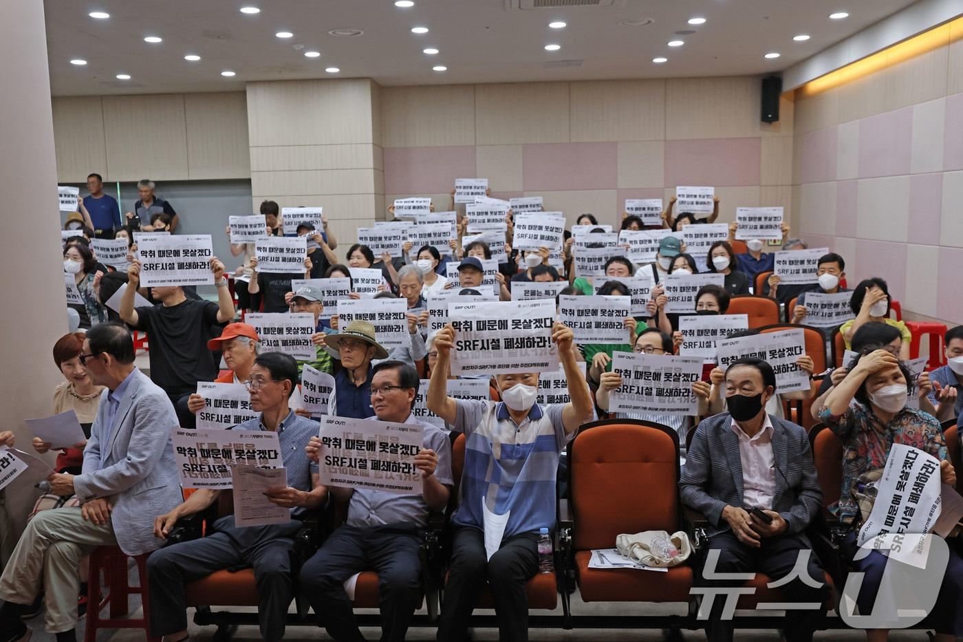 14일 오전 광주 남구 양과동 SRF 시설에서 효천지구 일대 주민들이 악취 문제를 토로하며 피켓을 들고 구호를 외치고 있다. ⓒ News1 박지현 기자