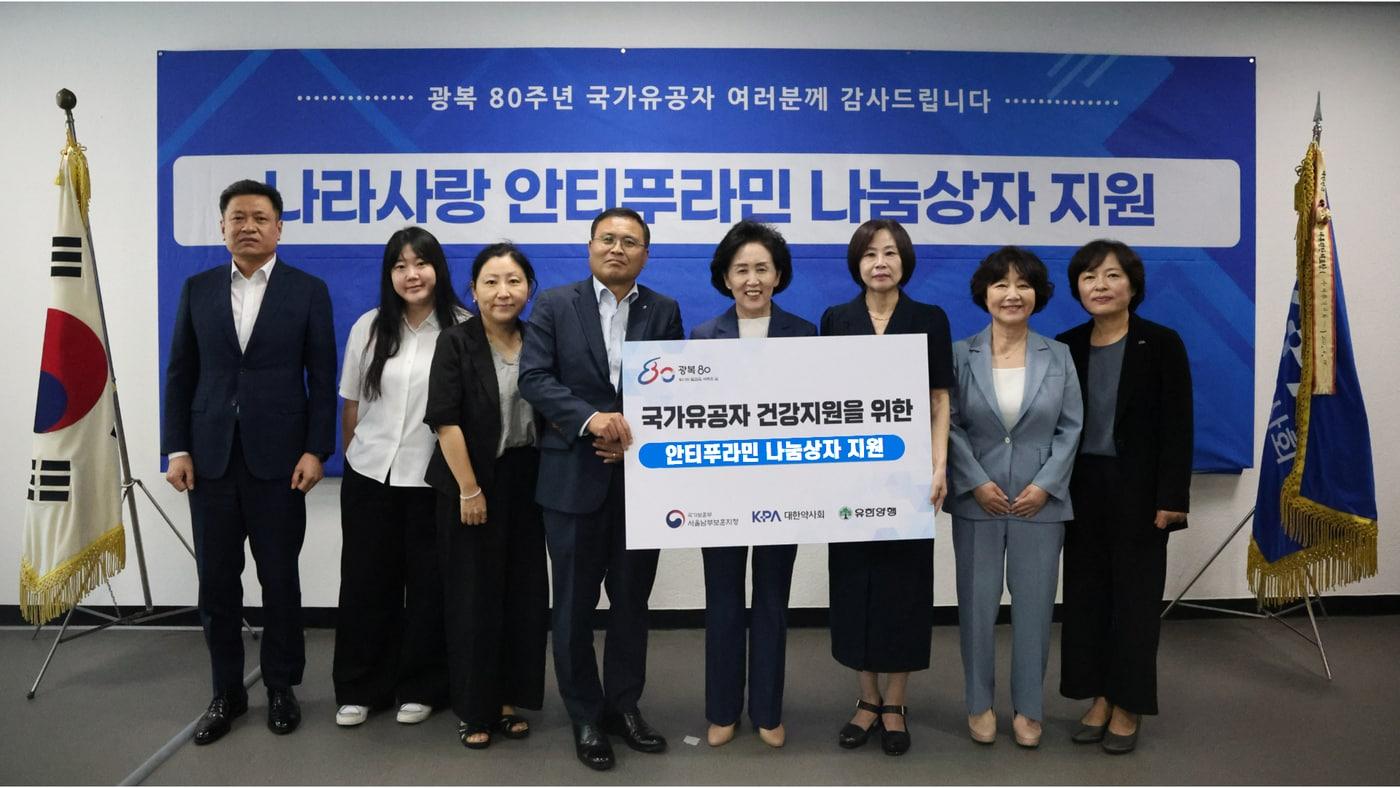 광복 80주년을 맞아 유한양행에서 '나라사랑 안티푸라민 나눔상자'를 대한약사회와 서울남부보훈지청과 함께 국가유공자분들께 전달했다. (유한양행 제공)