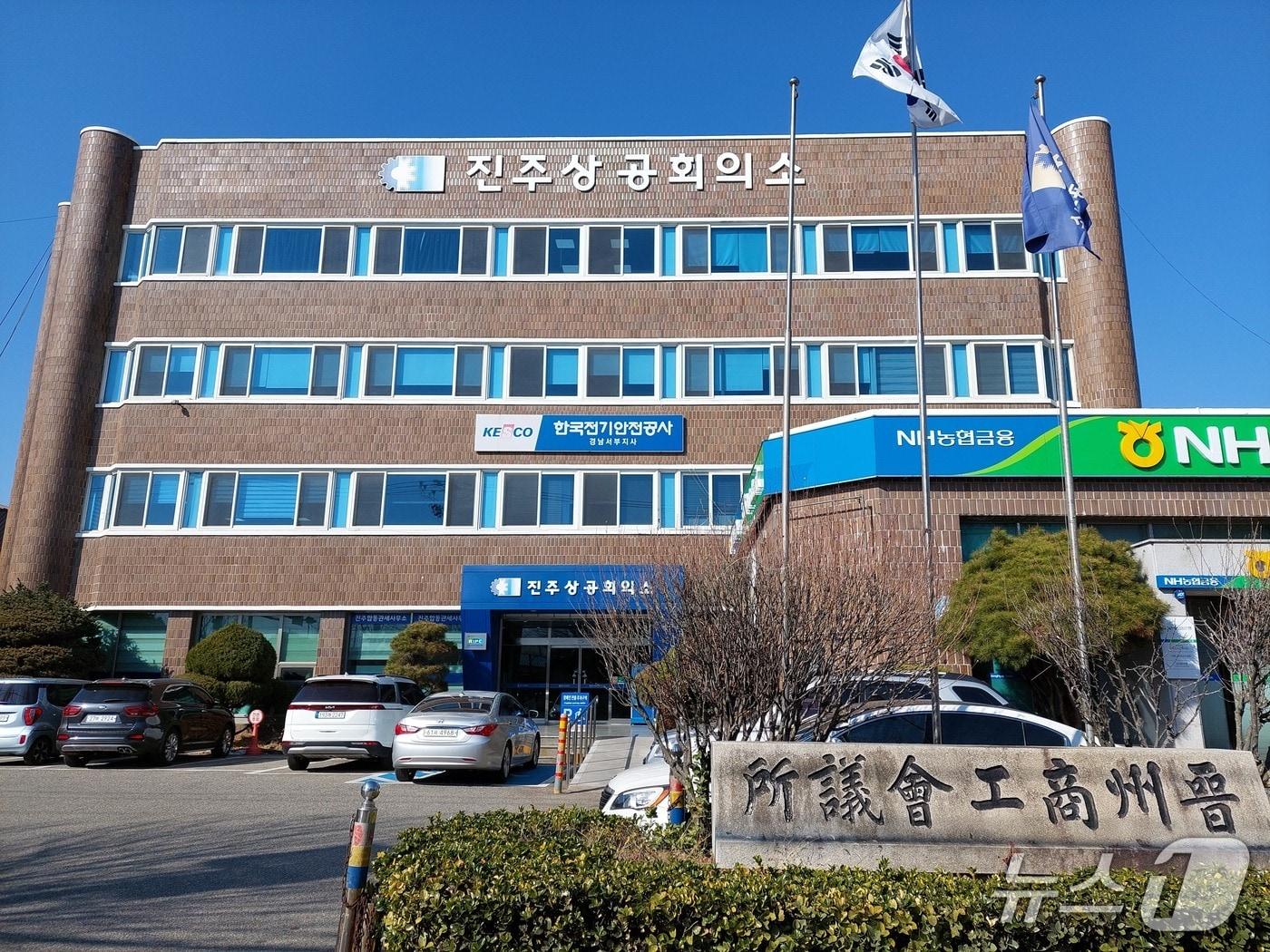 본문 이미지 - 진주상공회의소 전경(진주상의 제공. 재판매 및 DB금지).