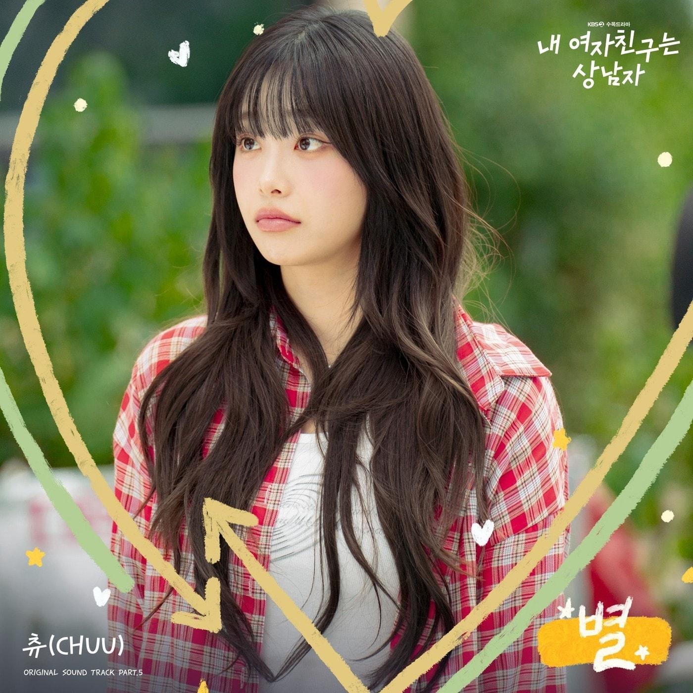 본문 이미지 - 츄&#40;모스트콘텐츠 제공&#41;