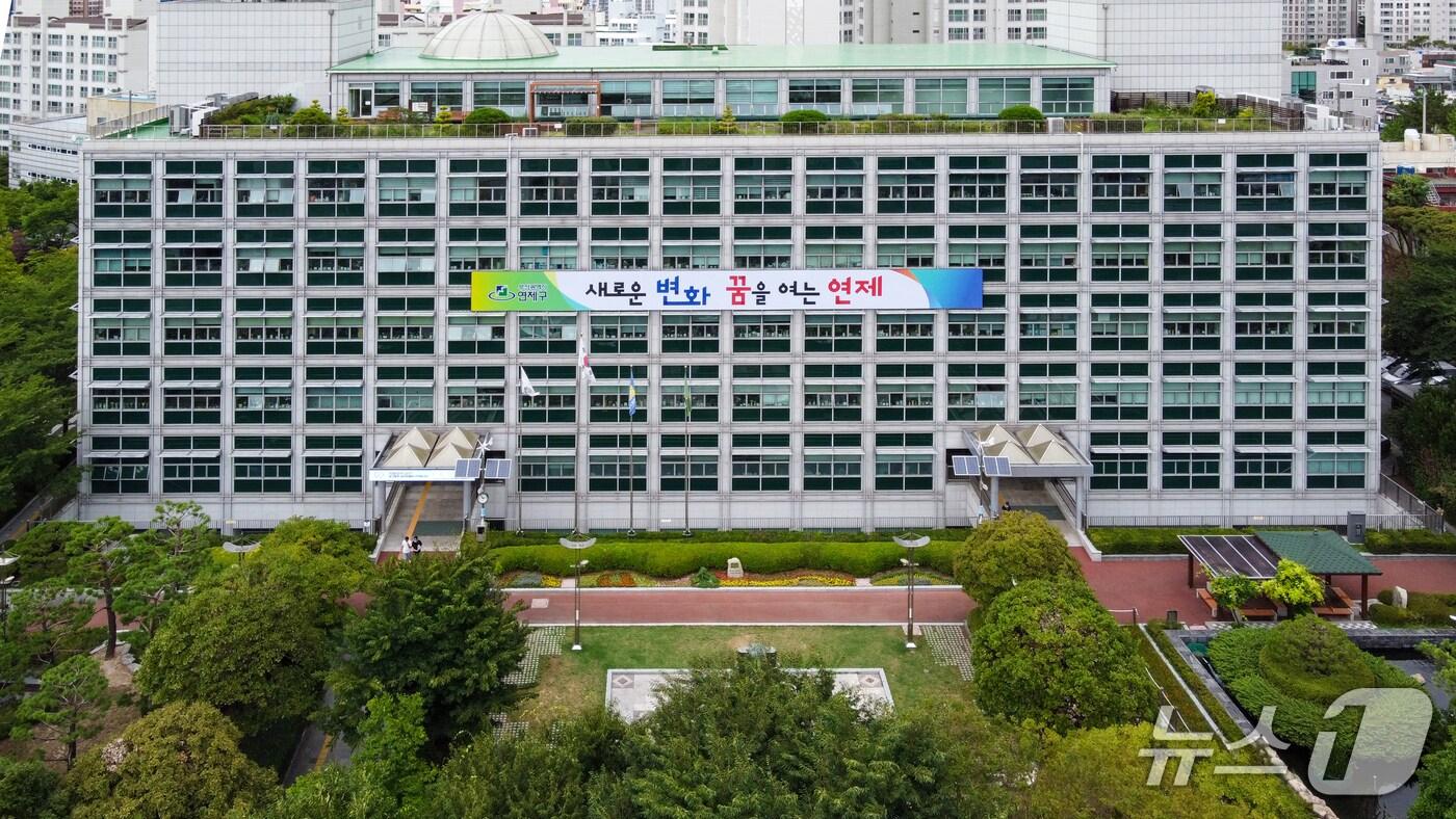 연제구청 전경. (부산 연제구 제공. 재판매 및 DB 금지)