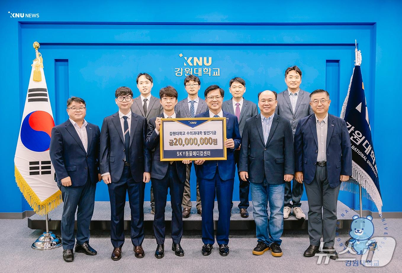 본문 이미지 - 스카이동물메디컬그룹은 13일 강원대에 발전기금을 전달했다&#40;강원대 제공&#41;. ⓒ 뉴스1