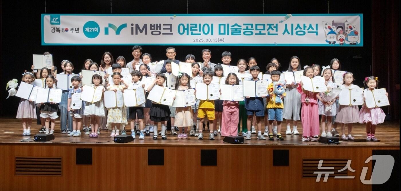 &#39;제21회 iM뱅크 어린이 미술 공모전&#39; 수상자들이 기념사진을 촬영하고 있다.&#40;iM뱅크 제공. 재판매 및 DB 금지&#41;