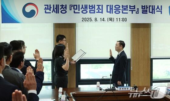 본문 이미지 -  14일 오전 인천 연수구 인천세관 해상특송물류센터에서 열린 &#39;민생범죄 대응본부&#39; 발대식에서 담당 세관들이 이명구 관세청장 앞에서 선서를 하고 있다.&#40;인천=뉴스1&#41; 김진환 기자