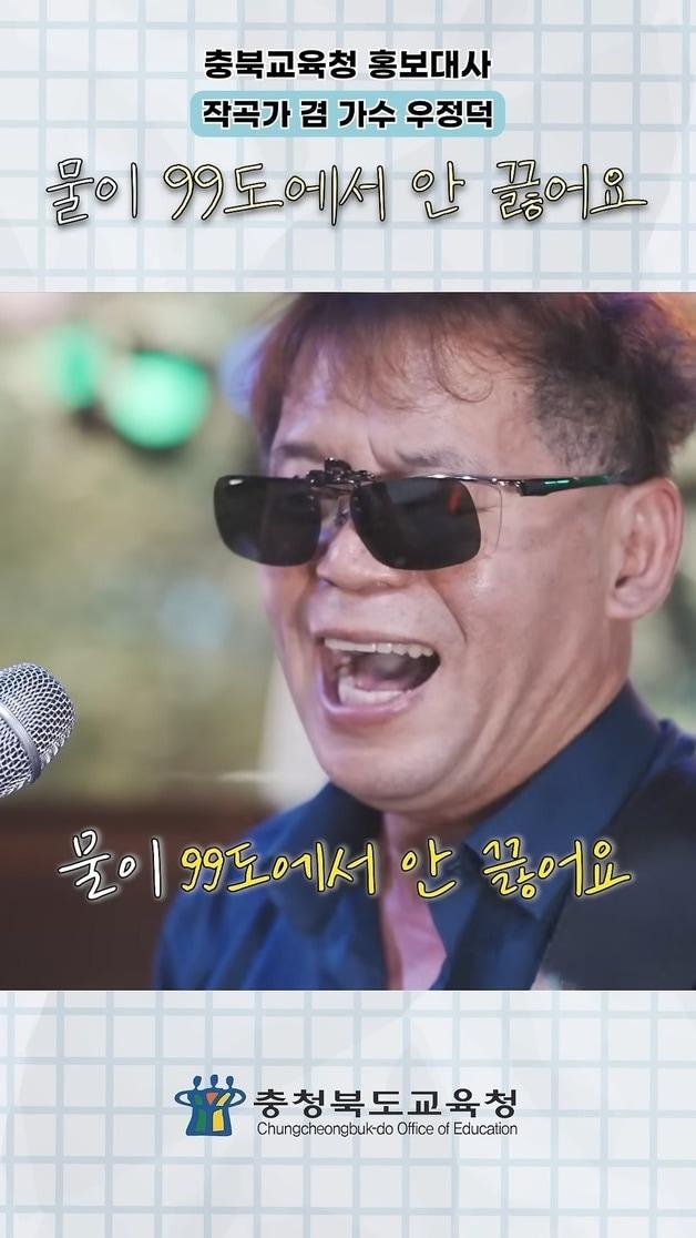 본문 이미지 - 충북교육 홍보대사 숏폼 영상 릴레이.(충북교육청 제공. 재판매 및 DB금지)/뉴스1