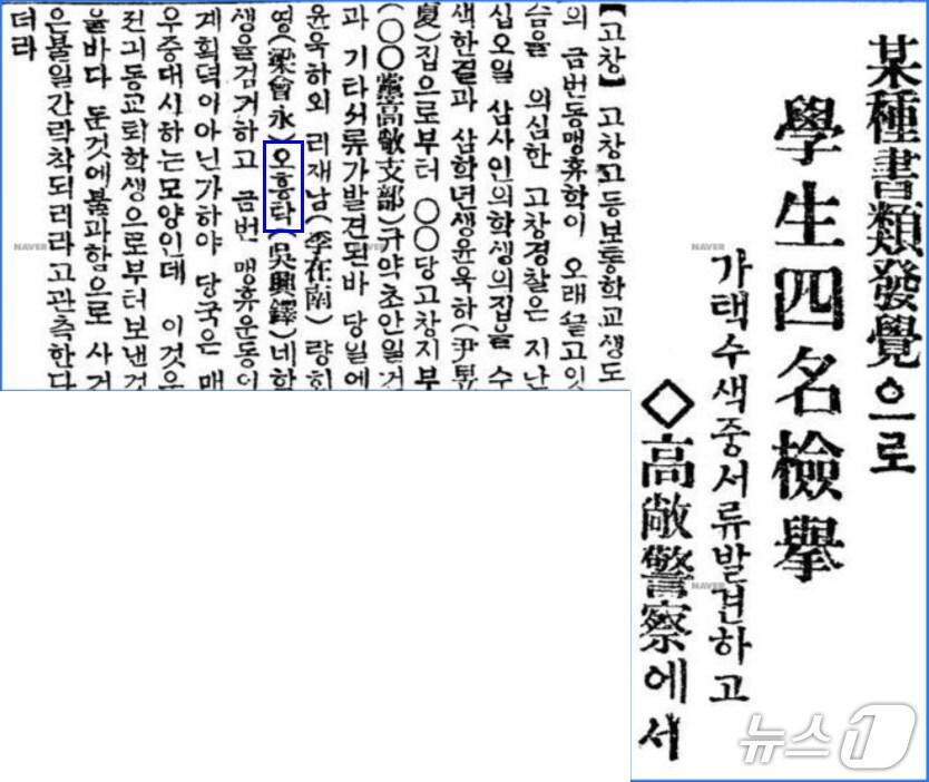 본문 이미지 - 1929년 6월 27일자 신문 중 오흥탁 선생이 고창고등보통학교 동맹휴학 사건으로 학우들과 함께 체포된 내용이 기술돼 있다.&#40;고창군 제공. 재판매 및 DB금지&#41;
