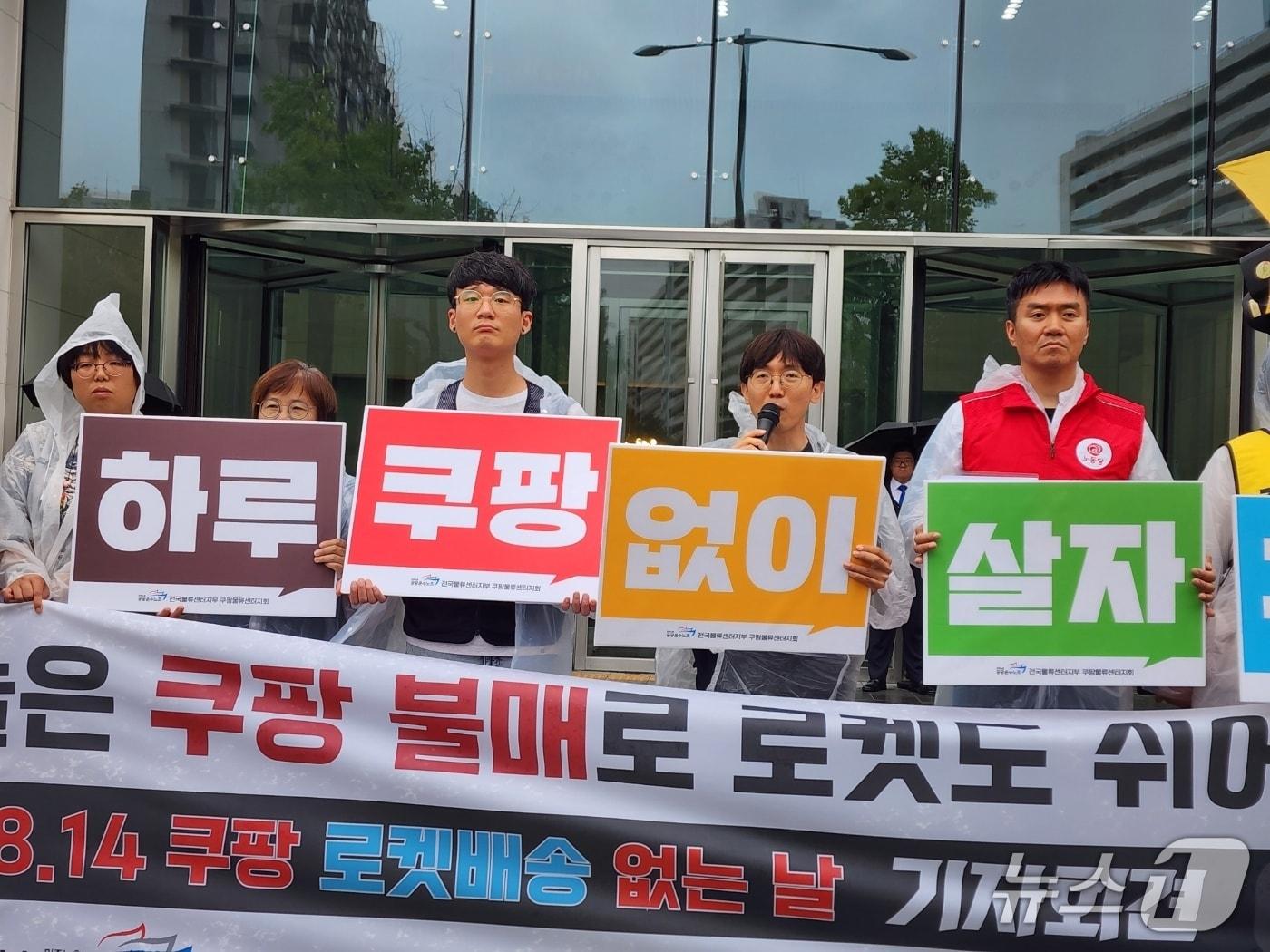 본문 이미지 - 14일 서울시 송파구 쿠팡 본사 앞에서 노조측이 &#39;로켓 배송 없는 날&#39; 운동에 참여해 달라며 기자회견을 열고 있다. 2025.08.14/ⓒ 뉴스1 권진영 기자