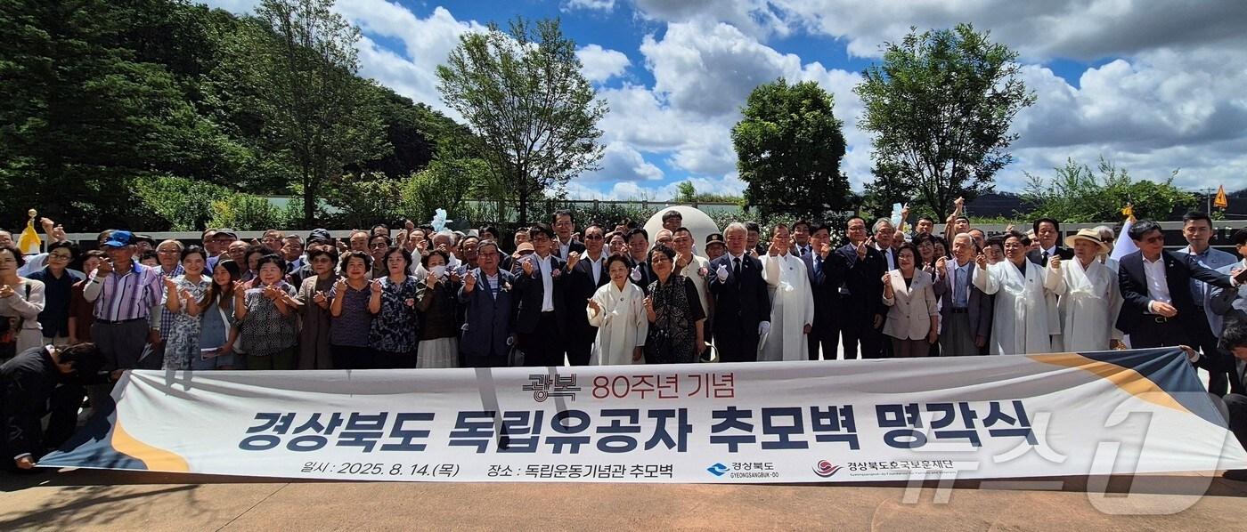 경북도는 14일 경북독립운동기념관에서 일제강점기 경북인의 항일투쟁을 기리는 특별기획전과 추모벽 명각식을 열었다.(경북도 제공, 재판매 및 DB 금지)