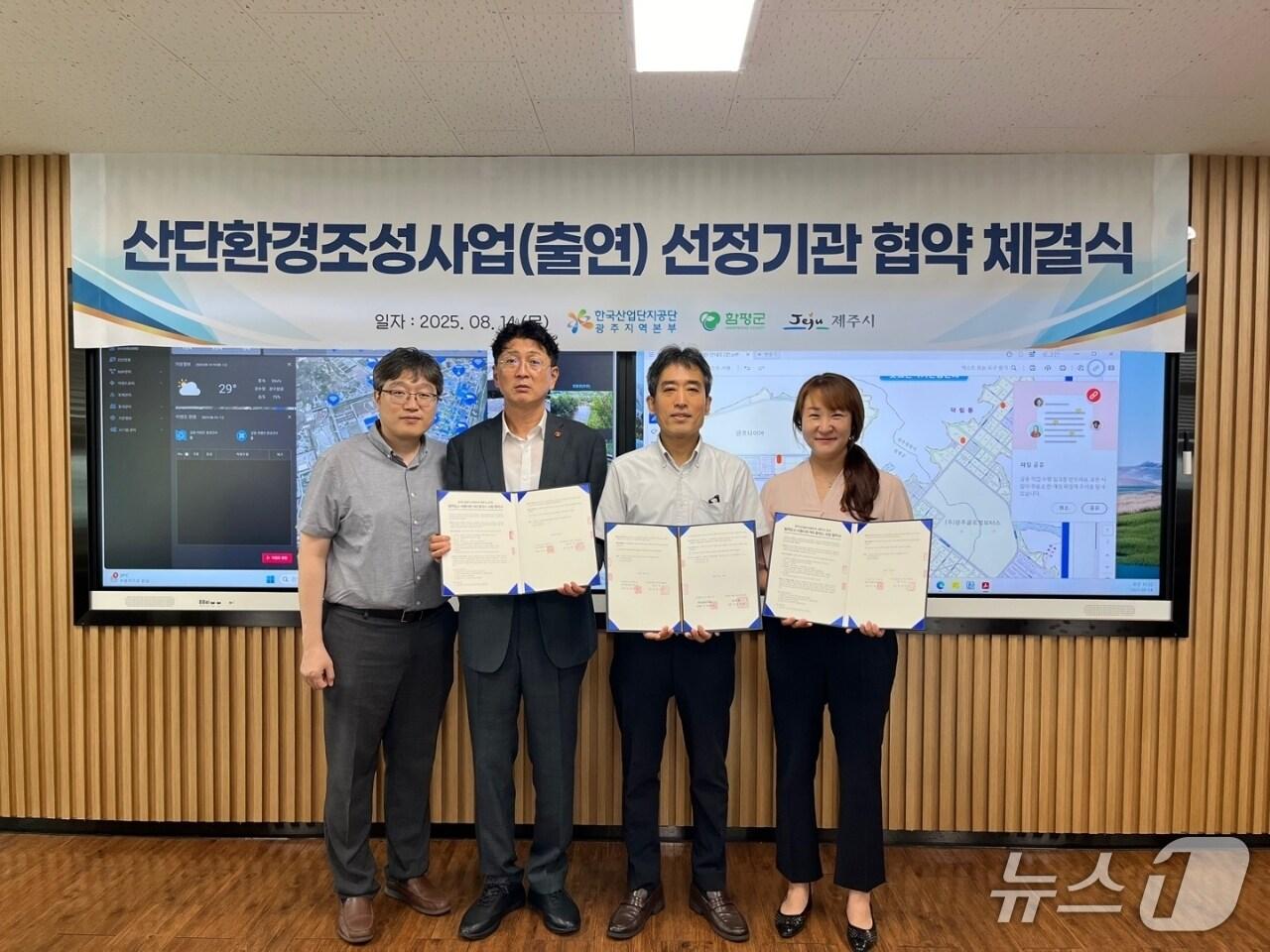 본문 이미지 - 제주시는 14일 한국산업단지공단 광주지역본부에서 한국산업단지공단&#40;이사장 이상훈&#41;과 &#39;활력 있고 아름다운 거리 조성 플러스 사업&#39; 추진을 위한 업무협약을 체결했다./&#40;제주시 제공. 재판매 및 DB 금지&#41;/뉴스1 