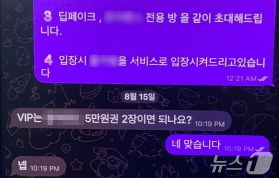 본문 이미지 - 텔레그램 VIP 입장을 위한 대화.(부산경찰청 제공. 재판매 및 DB 금지)