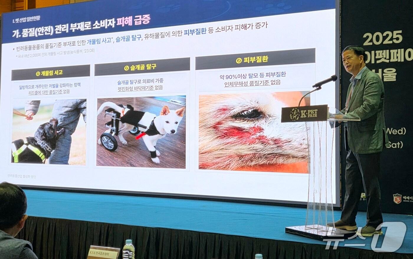 김숙래 코티티&#40;KOTITI&#41;시험연구원 단장이 14일 코엑스 케이펫페어 행사장에서 열린 반려동물산업 활성화 방안 정책세미나에서 발표하고 있다. ⓒ 뉴스1