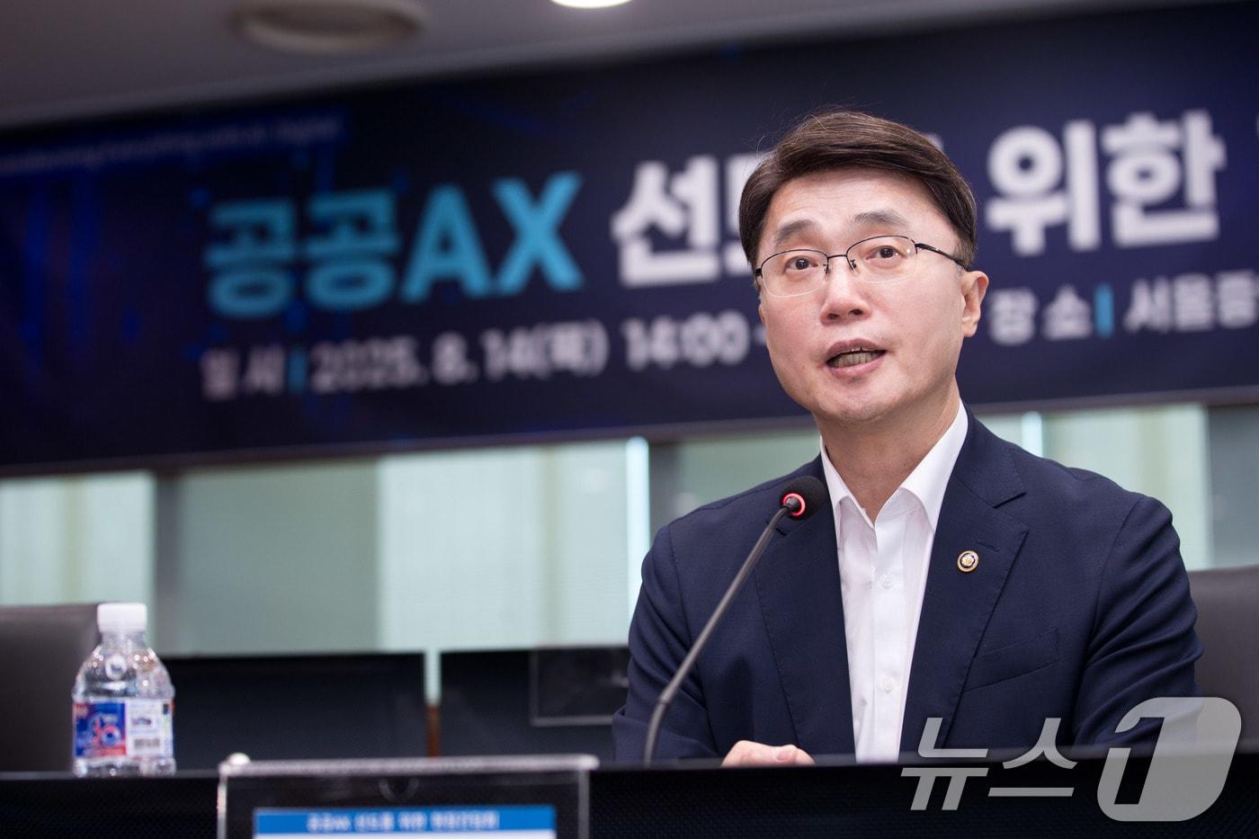 류제명 과학기술정보통신부 제2차관이 14일 서울 중구 서울중앙우체국 스카이홀에서 열린 '공공AX(AI 전환) 선도를 위한 현장간담회' 에서 공공AX 정책방향을 논의하고 있다. (과학기술정보통신부 제공. 재판매 및 DB 금지) 2025.8.14/뉴스1