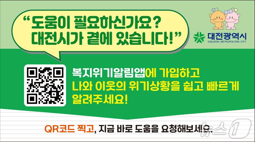 본문 이미지 - 대전시, 복지위기 알림 홍보물 '꿈씨희망 명함' 최초 공개. (대전시 제공. 재판매 및 DB금지)2025.8.14/뉴스1