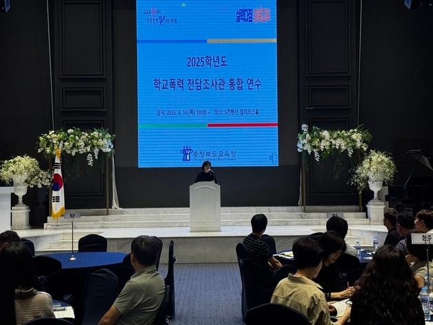 본문 이미지 - 학교폭력 전담조사관 통합 연수.(충북교육청 제공. 재판매 및 DB금지)/뉴스1