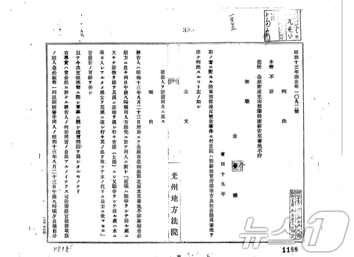 본문 이미지 - 일제강점기 광주지방법원에서 유언비어 유포로 처벌받은 이들에 대한 판결문./뉴스1DB