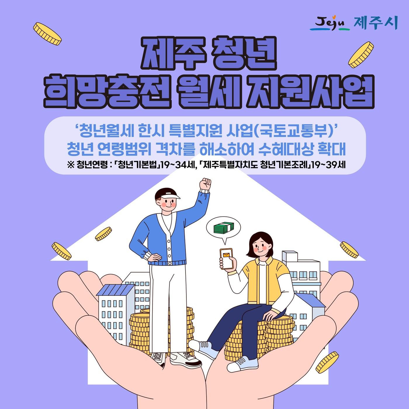 본문 이미지 - 제주시가 30대 중후반 청년에게 최대 240만 원의 주거비를 지원한다./뉴스1 