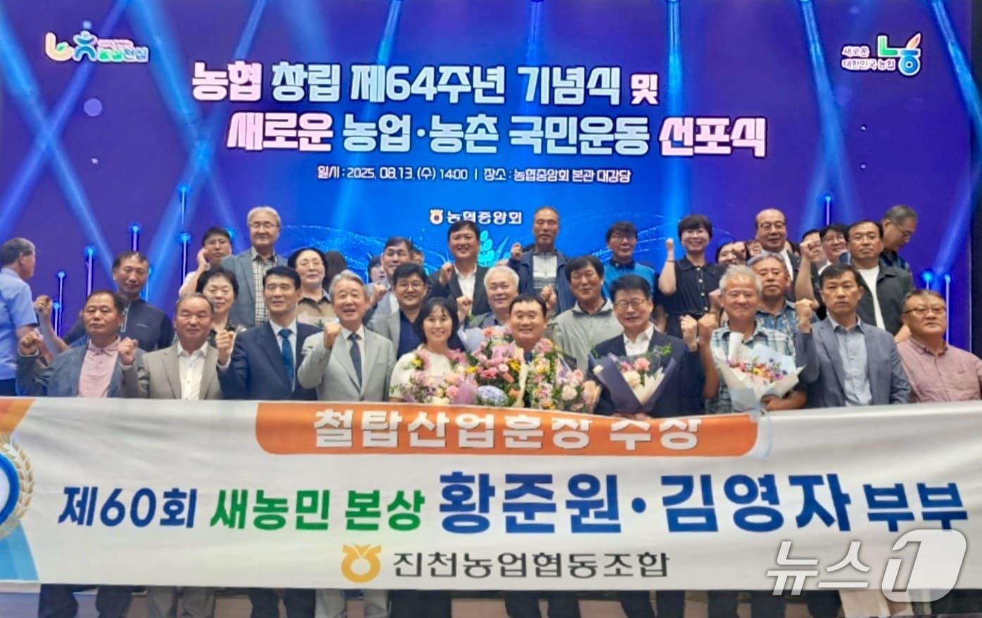 본문 이미지 - 지난 13일 농협중앙회 본부에서 열린 60회 새농민상 본상 시상식에서 진천농협 황준원·김영자 씨 부부가 '철탑산업훈장'을 수훈했다.(농협진천군지부 제공, 재판매 및 DB금지)/뉴스1