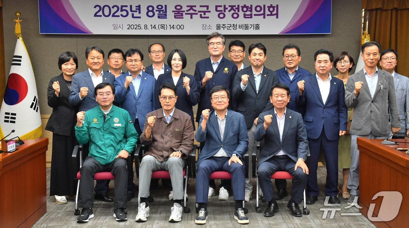 울주군 당정협의회 (울주군 제공. 재판매 및 DB 금지) /뉴스1