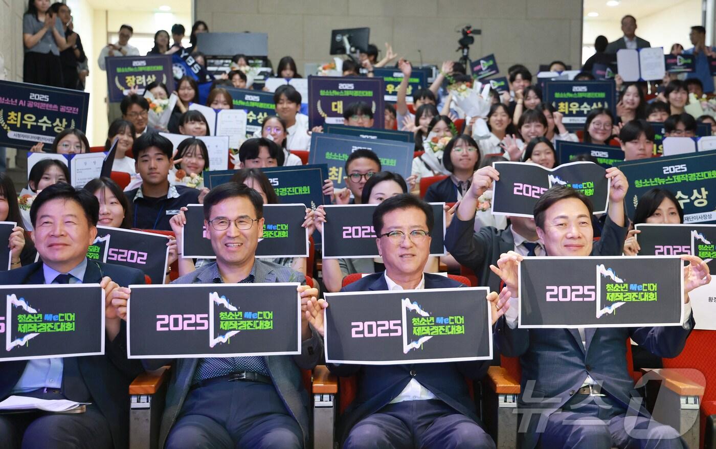 조원휘 대전시의회 의장은 14일 대전시청자미디어센터에서 개최된 2025 청소년 미디어제작 경진대회 시상식에 참석해 대회의 성공적 개최를 기원하며 지역사회에 대한 청소년들의 높은 관심과 열정을 응원했다. (대전시의회 제공. 재판매 및 DB금지)2025.8.14/뉴스1 