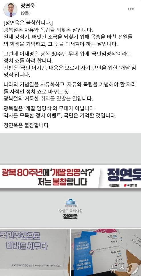 본문 이미지 - (정연욱 국민의힘 의원 SNS 갈무리)