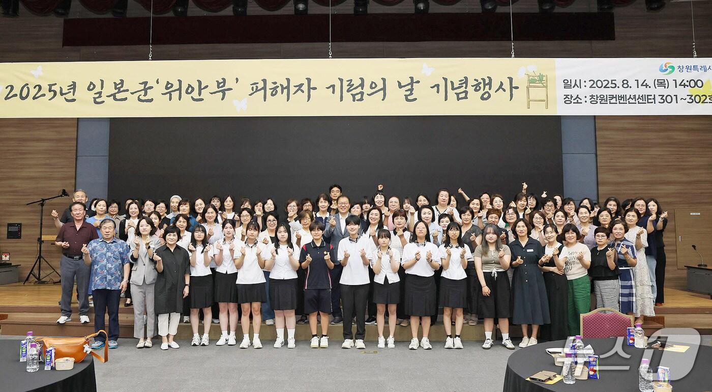 14일 창원컨벤션센터에서 열린 ‘2025년 일본군 위안부 피해자 기림의 날 기념행사’에서 참석자들이 기념촬영을 하고 있다.&#40;창원시 제공. 재판매 및 DB금지&#41;