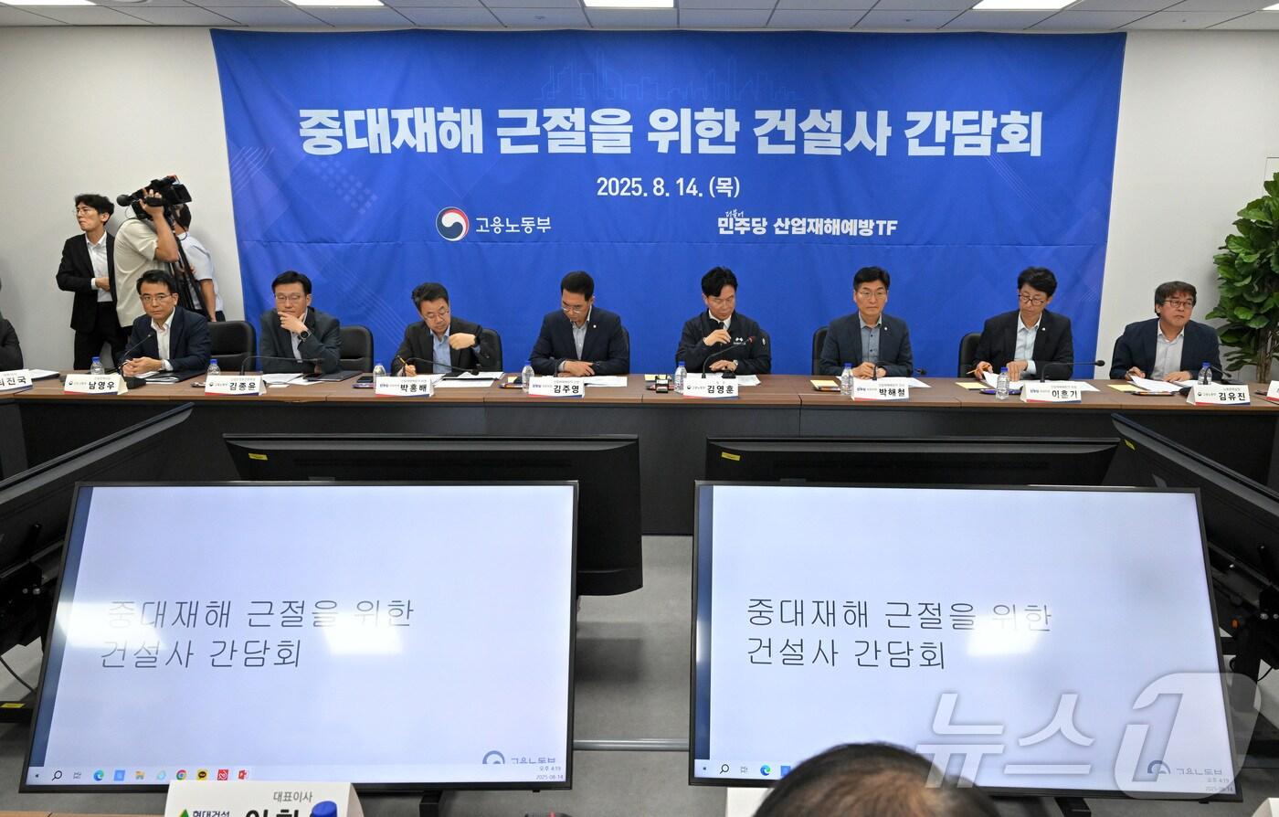 김영훈 고용노동부 장관이 14일 오후 서울 중구 직업능력평가원에서 열린 중대재해 근절을 위한 20대 건설사 CEO 간담회에서 모두발언하고 있다. &#40;공동취재&#41; /뉴스1 ⓒ News1 민경석 기자