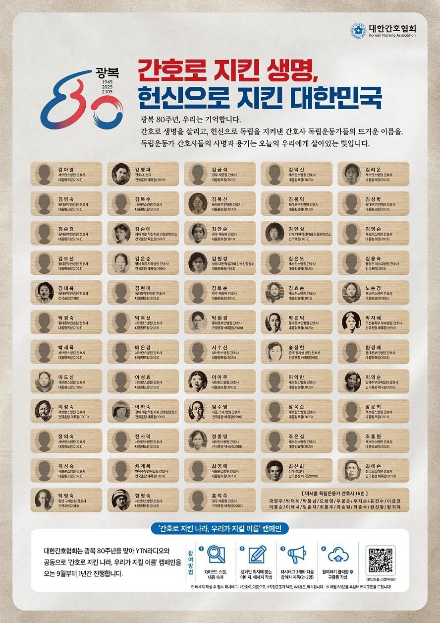 본문 이미지 - 간호로 지킨 생명, 헌신으로 지킨 대한민국 캠페인 포스터 (대한간호협회 제공)