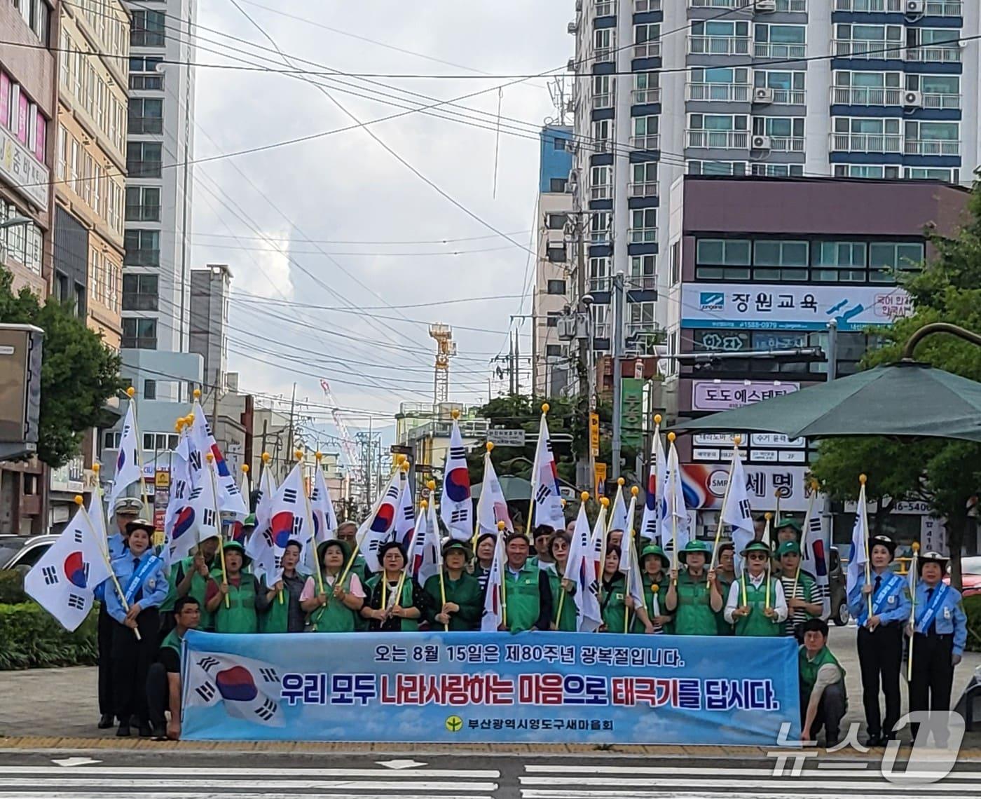 본문 이미지 - 부산 영도구 새마을회가 지난 13일 봉래교차로 일원에서 제80주년 광복절 맞이 '나라사랑 태극기 달기' 캠페인을 실시하고 있다. (영도구 제공. 재판매 및 DB 금지)