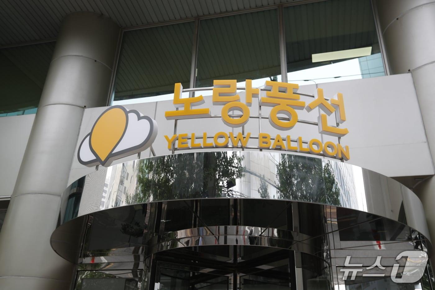 서울 중구 노랑풍선 사옥(노랑풍선 제공)
