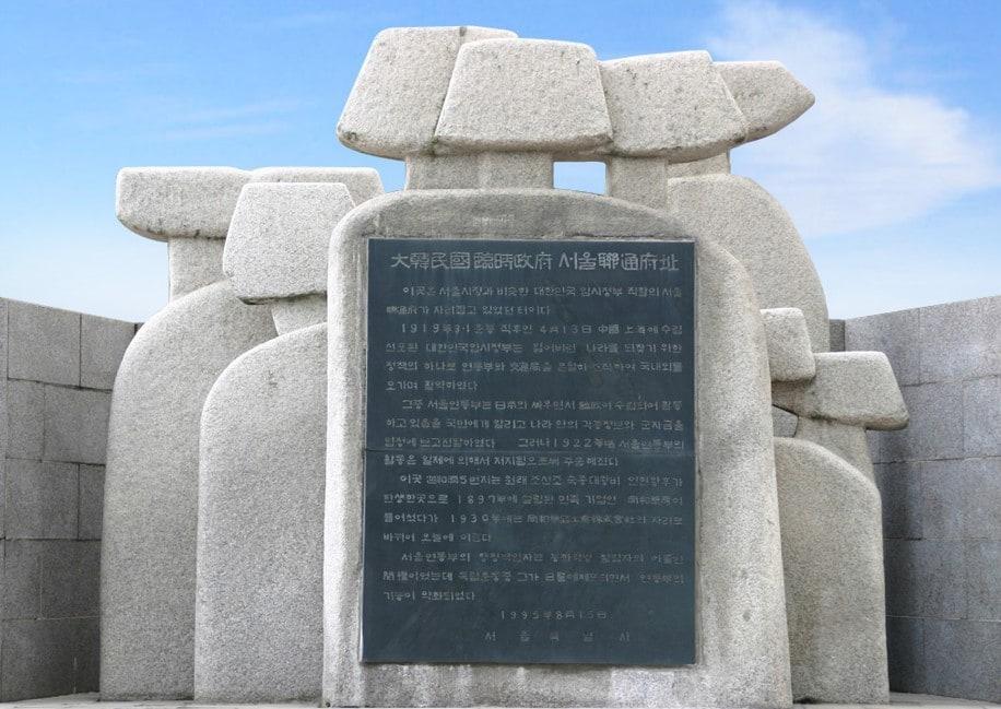 서울 연통부 기념비. (동화약품 제공)