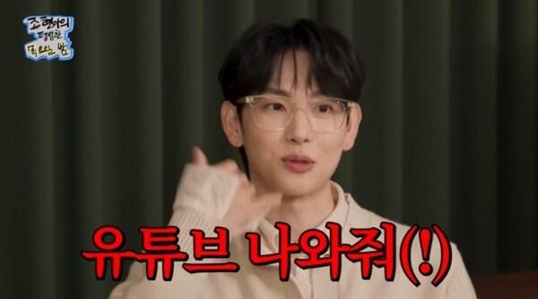 본문 이미지 - 유튜브 채널 '조현아의 평범한 목요일 밤' 캡처