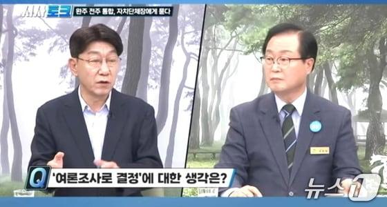 본문 이미지 - 완주·전주 행정통합을 주제로 한 우범기 전주시장과 유희태 완주군수의 세 번째 공개토론회가 개최됐다.&#40;JTV전주방송 갈무리&#41;/뉴스1