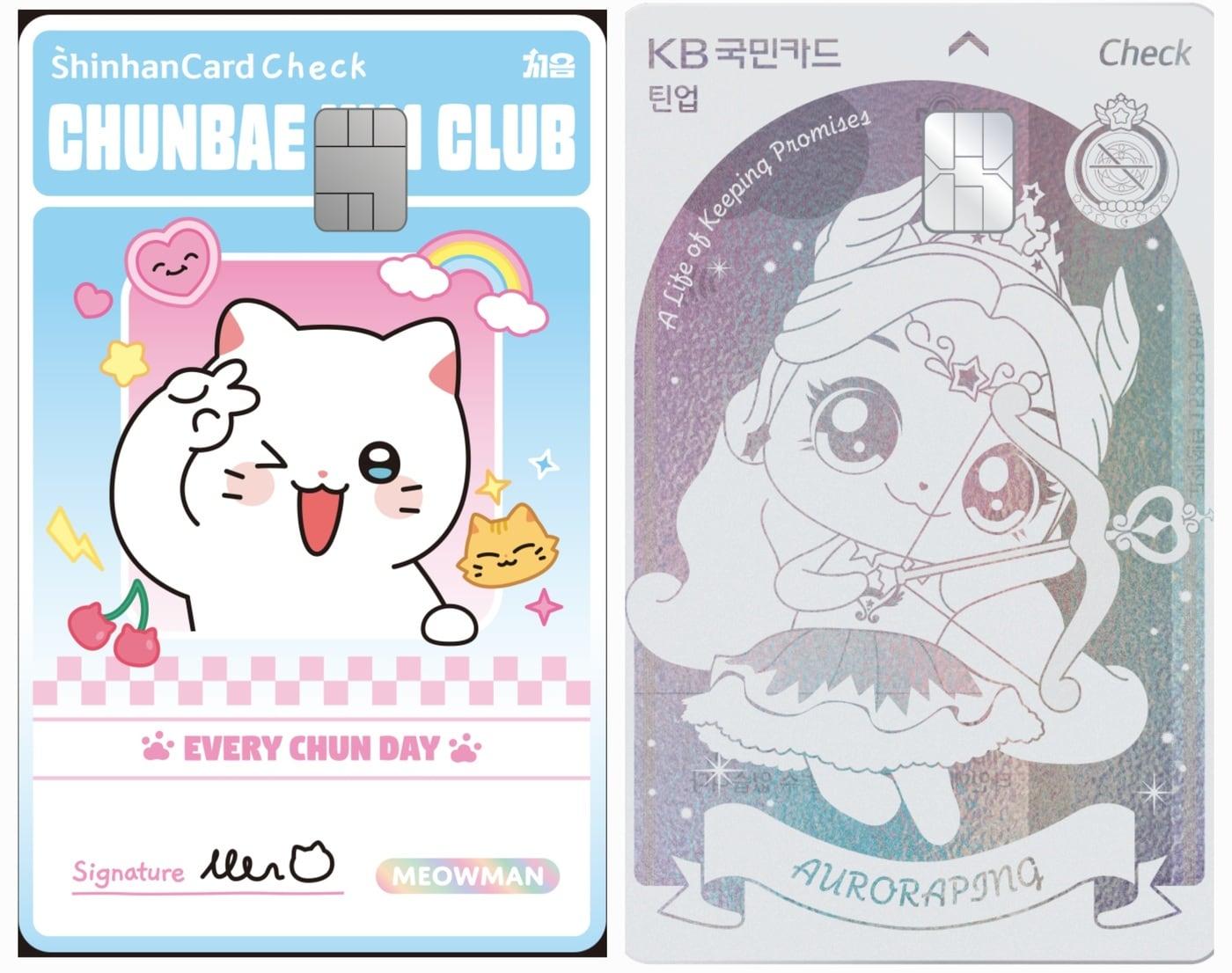 본문 이미지 - 신한카드 처음 체크카드&#40;왼쪽&#41;와 KB 틴업 체크카드 &#40;신한카드, KB국민카드 제공&#41;