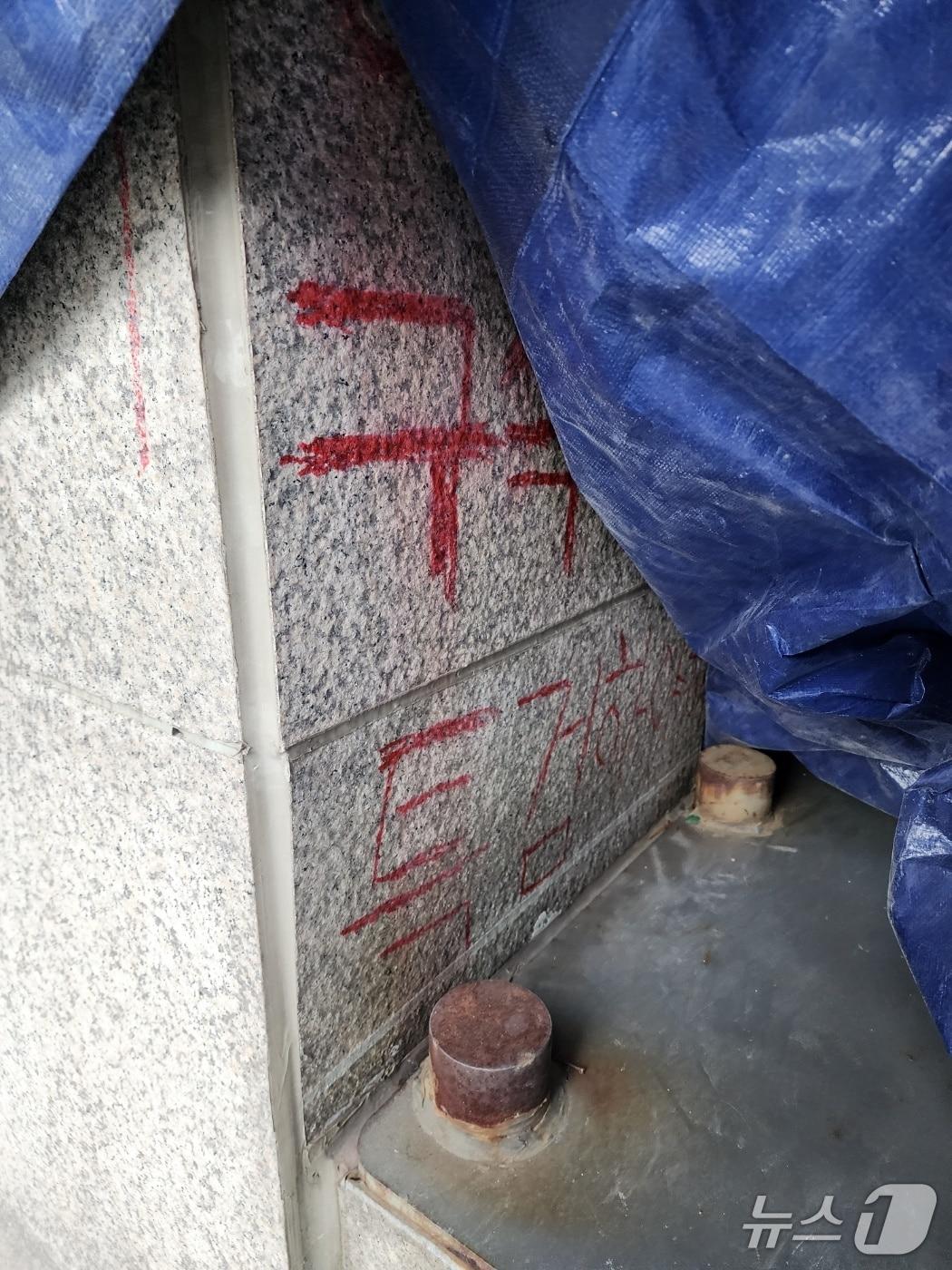 본문 이미지 - 윤석열 전 대통령 부부의 사저가 있는 서울 서초구 서초동 아크로비스타 단지 담벼락에 낙서가 적힌 모습. 2025.08.14/ ⓒ 뉴스1 권진영 기자