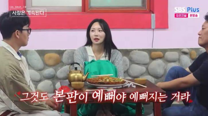 본문 이미지 - SBS Plus &#39;나솔사계&#39; 캡처