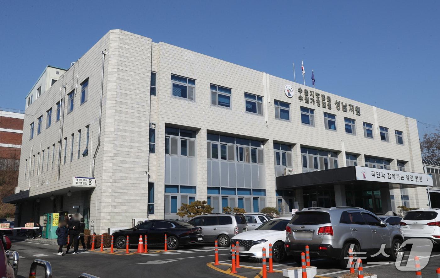 수원지법 성남지원. /뉴스1