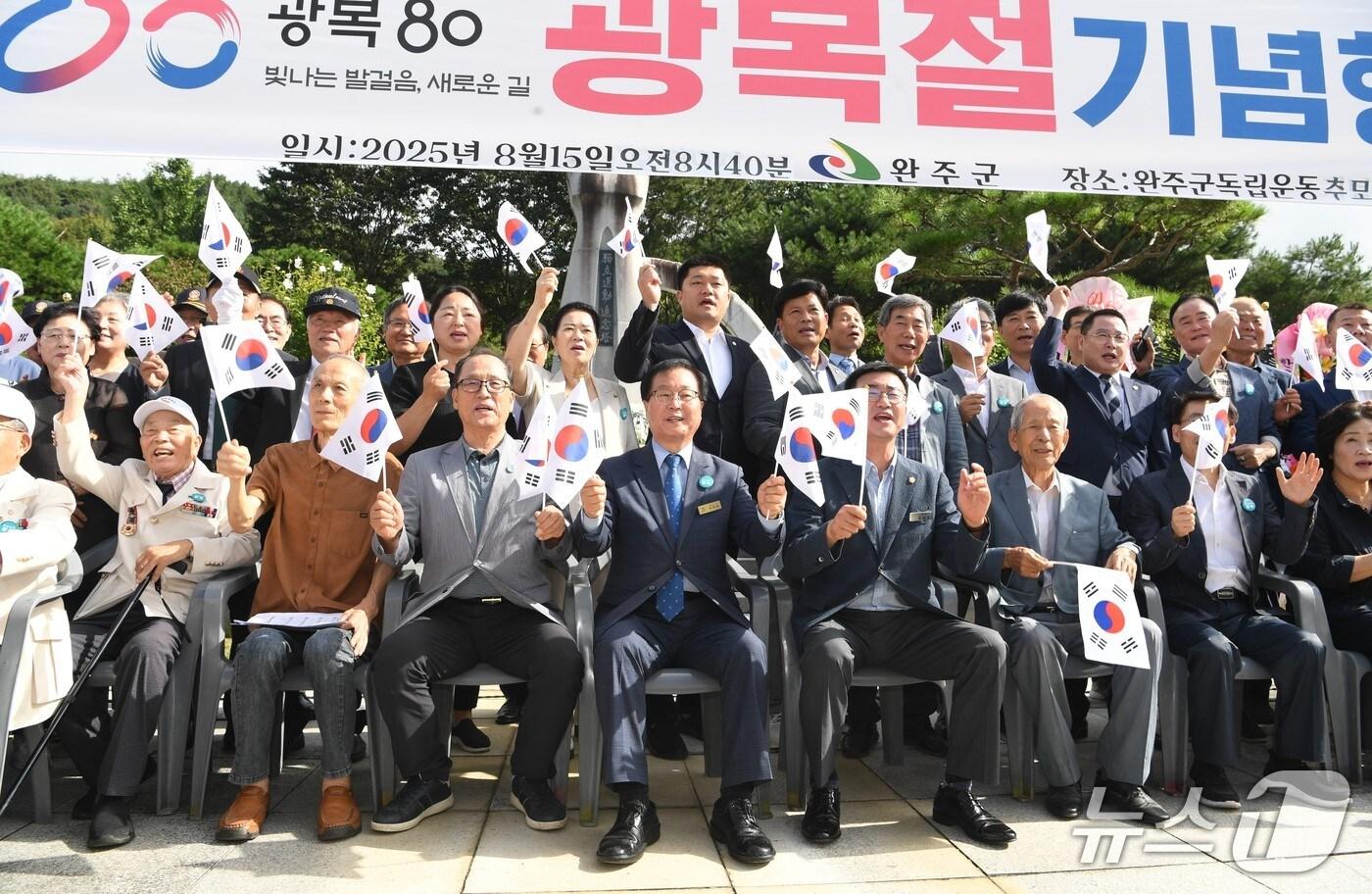 전북 완주군은 15일 광복 80주년을 맞아 경천면 완주독립운동추모공원에서 기념행사를 열고 순국선열과 애국지사의 숭고한 뜻을 기렸다.(완주군 제공. 재판매 및 DB금지)2015.8.15/뉴스1