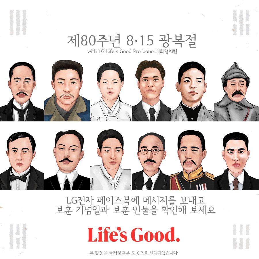 본문 이미지 - LG전자 &#39;독립운동가 AI 에이전트&#39;&#40;LG전자 페이스북 갈무리&#41;. ⓒ 뉴스1