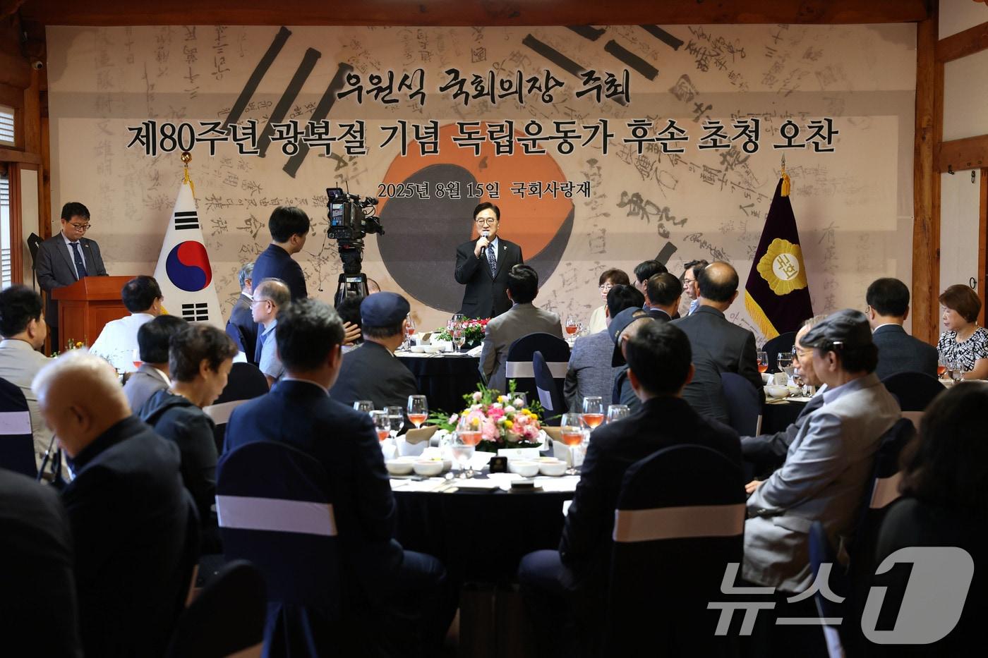 우원식 국회의장이 15일 서울 여의도 국회 사랑재에서 가진 제80주년 광복절 기념 독립운동가 후손 초청 오찬에서 인사말을 하고 있다. &#40;국회의장실 제공&#41; 2025.8.15/뉴스1