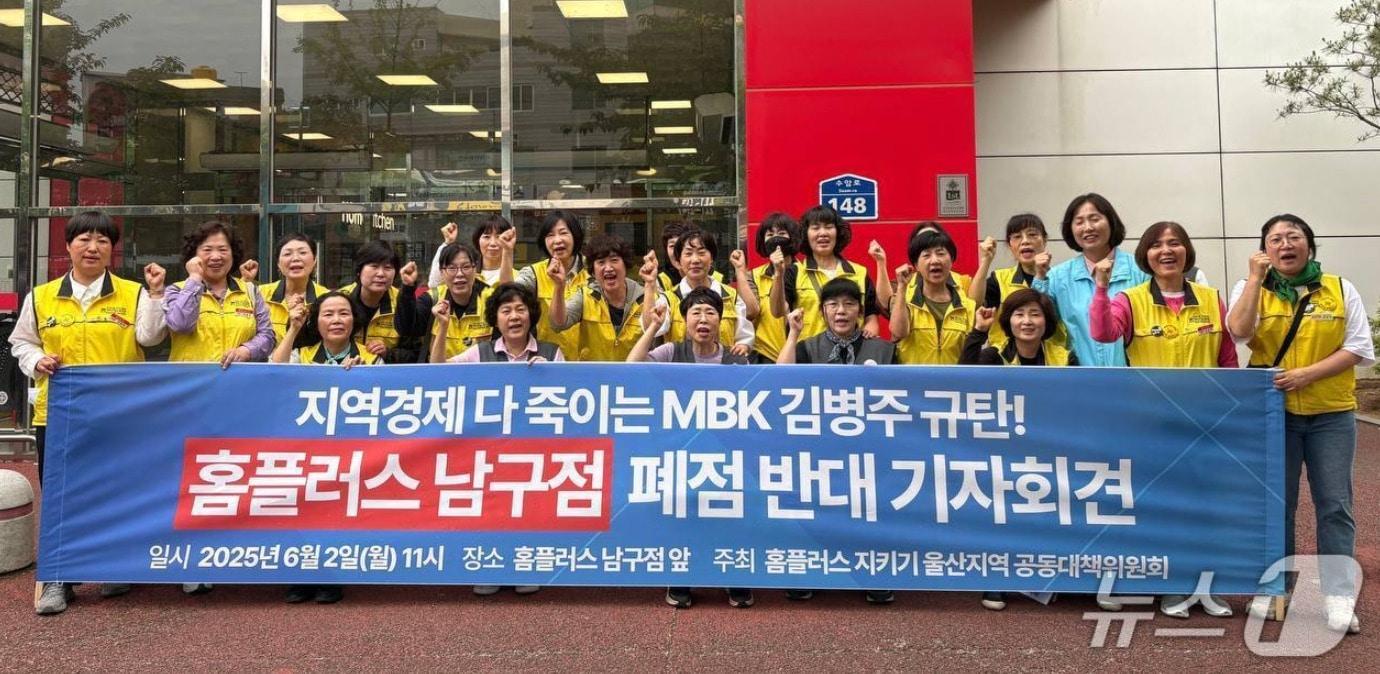 본문 이미지 - 민주노총 서비스연맹 마트산업노동조합 홈플러스지부 울산본부 조합원들이 지난 6월 2일 홈플러스 울산 남구점 앞에서 기자회견을 하고 있다. (마트노조 홈플러스지부 울산본부 제공. 재판매 및 DB 금지) /뉴스1