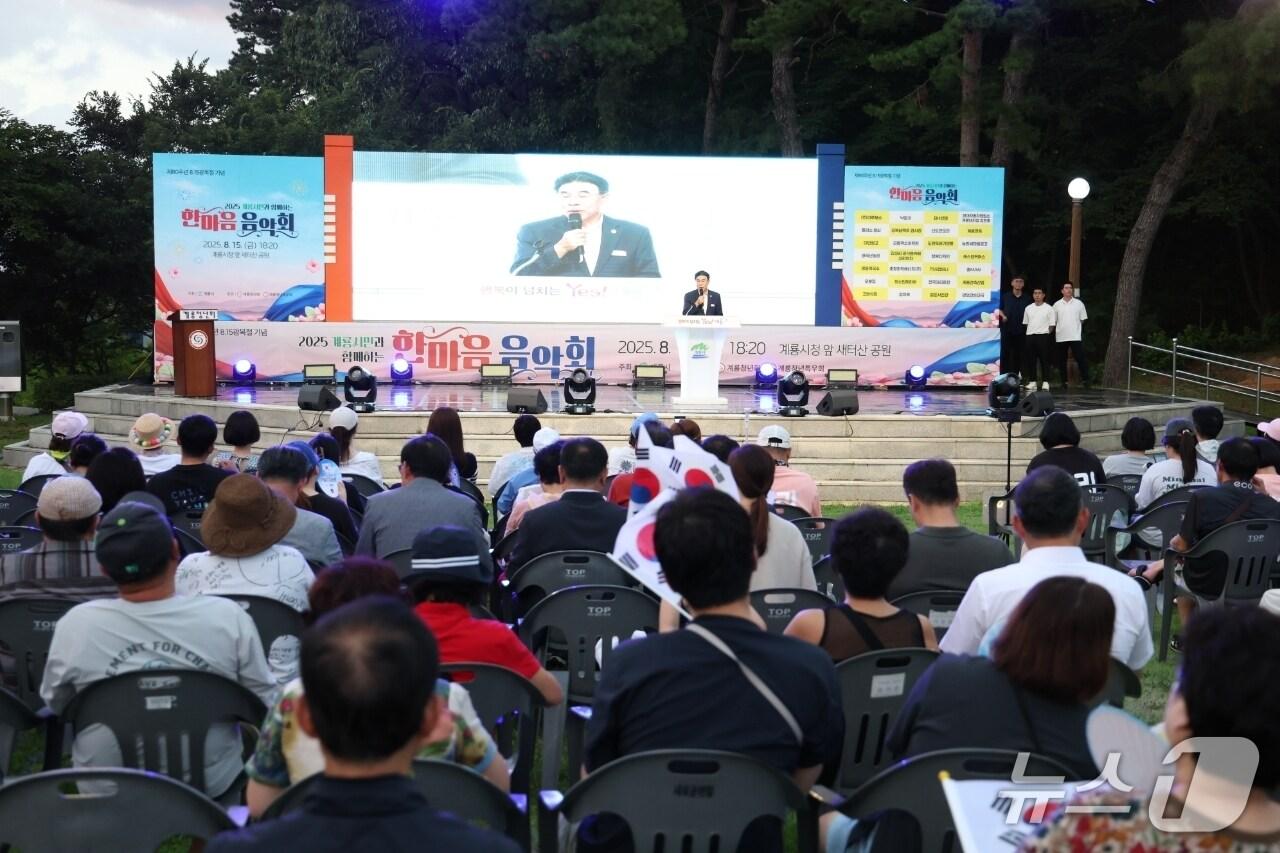 본문 이미지 -  ‘계룡시민과 함께하는 한마음 음악회’ 모습. (계룡시 제공. 재판매 및 DB금지) 