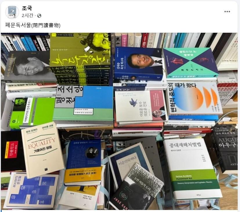 본문 이미지 - 조국 전 조국혁신당 페이스북 캡처